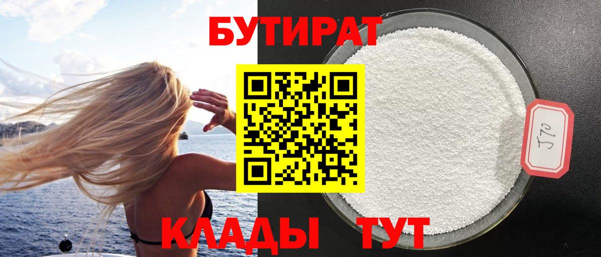 Бутират  Бутират бутик  Вход с VPN  Кумертау 