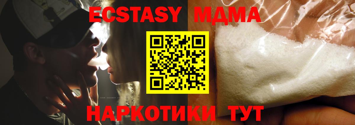 МДМА  МДМА Molly  Вход с VPN  Кумертау 