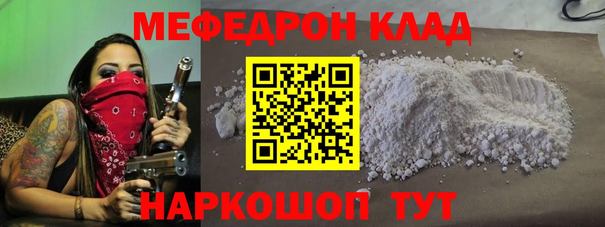 Меф мяу мяу кристаллы Кумертау