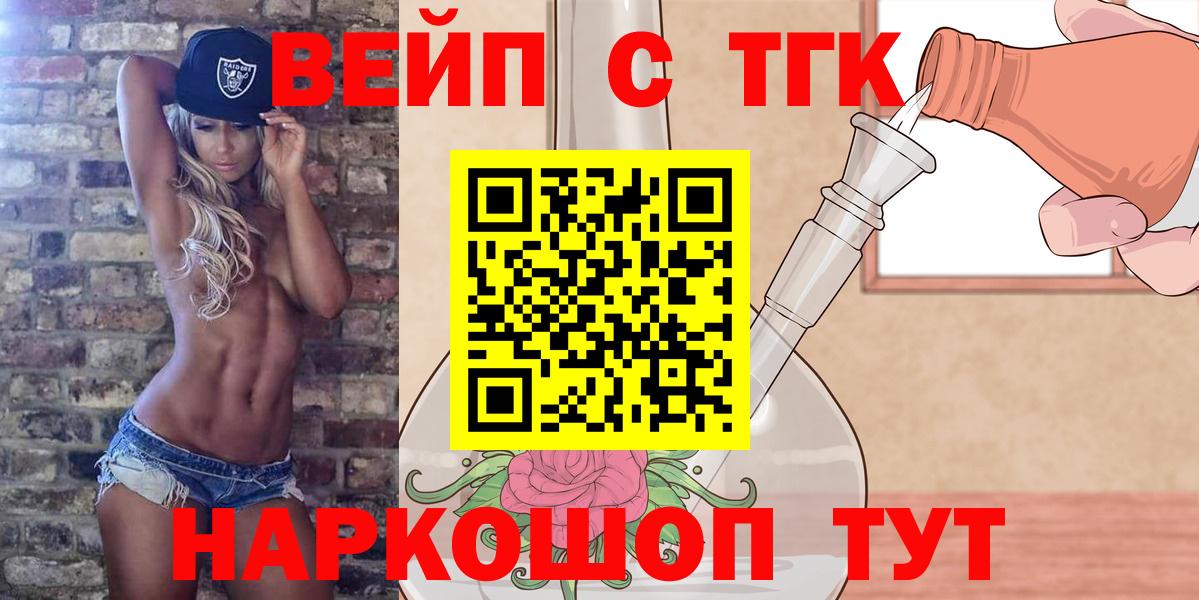 сколько стоит  ТГК вейп с тгк  Вход с VPN  Кумертау  omg маркетплейс  ТГК концентрат 